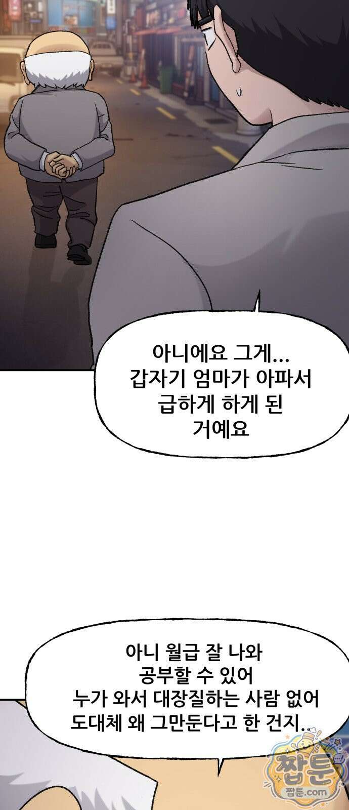주차장 18화 30