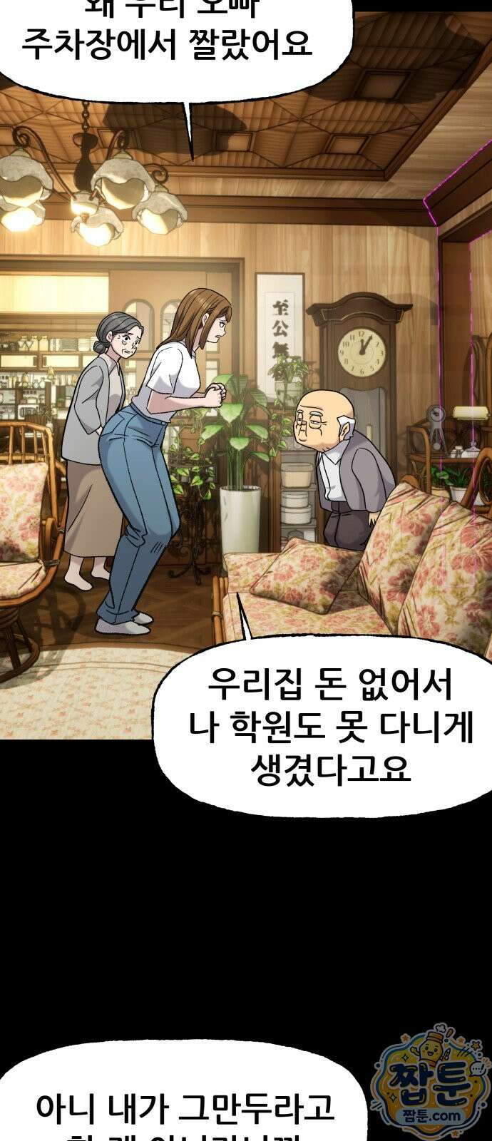 주차장 18화 34