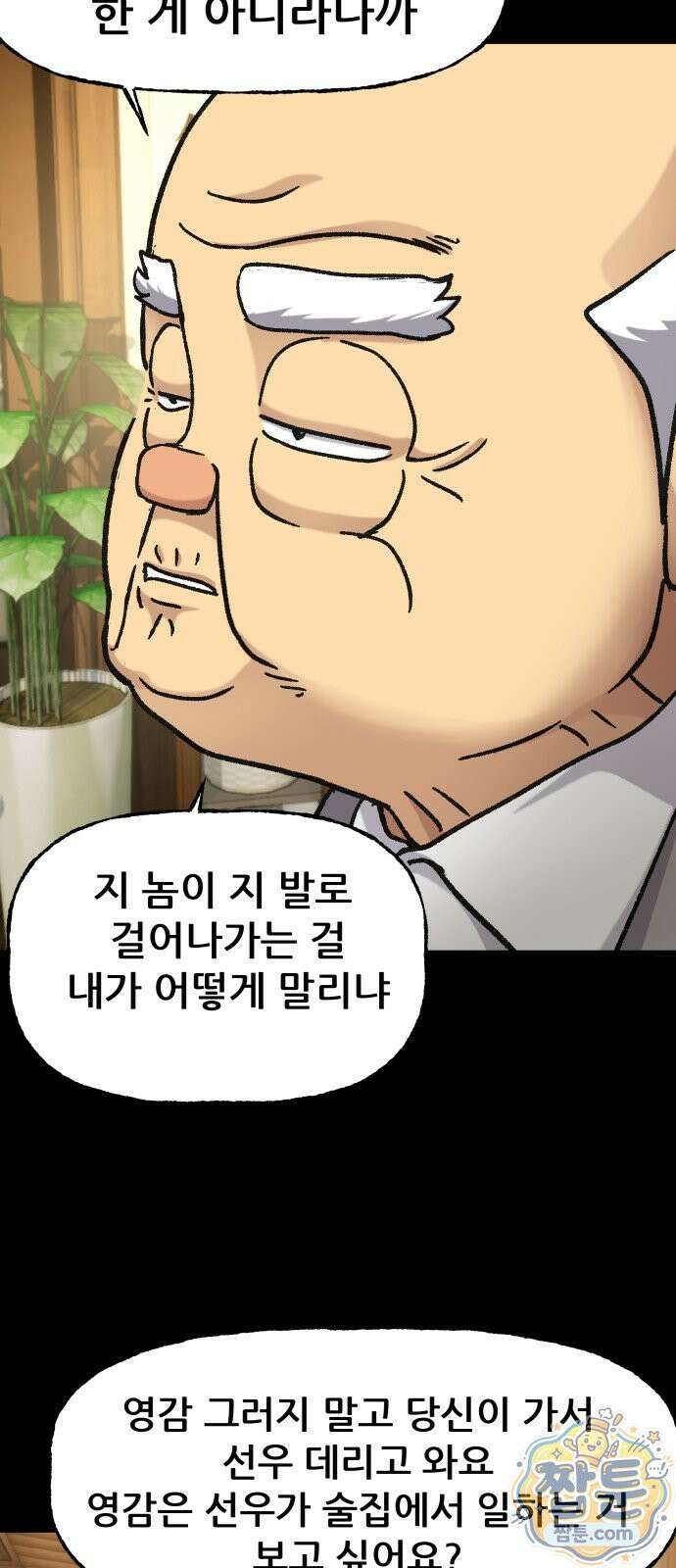 주차장 18화 35