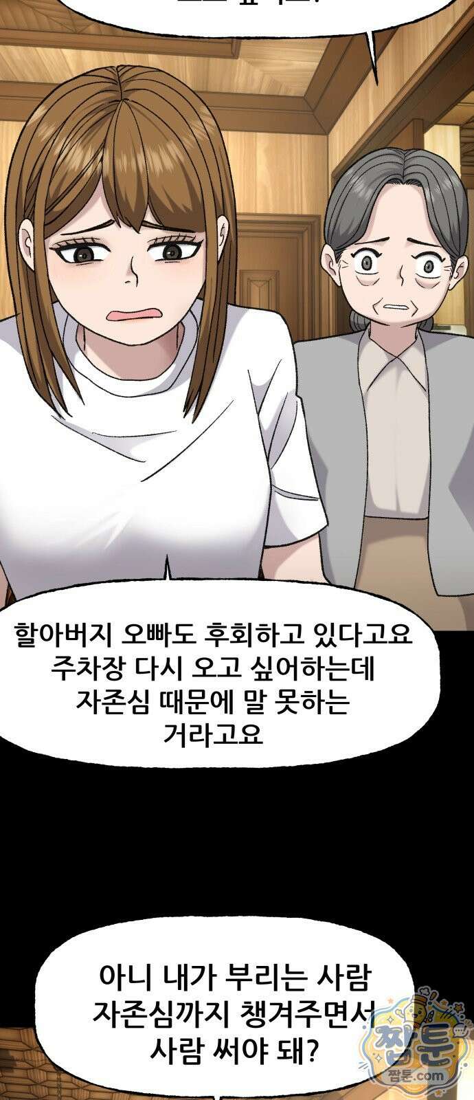주차장 18화 36