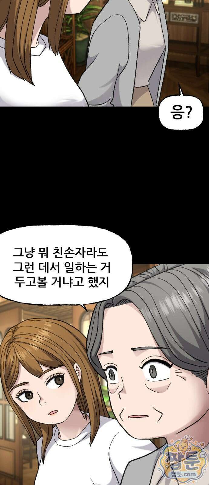 주차장 18화 43