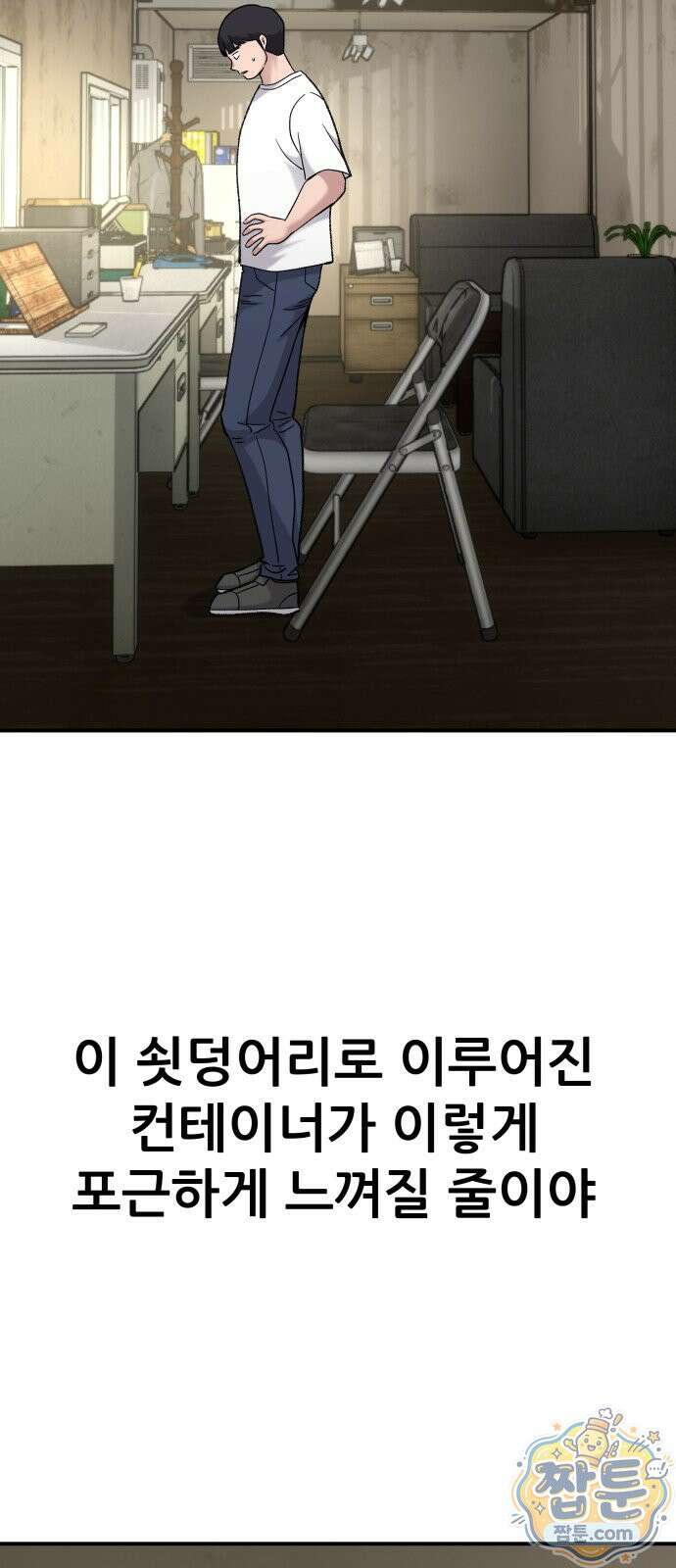 주차장 18화 48
