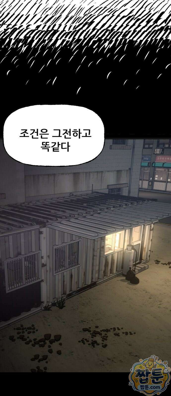 주차장 18화 50