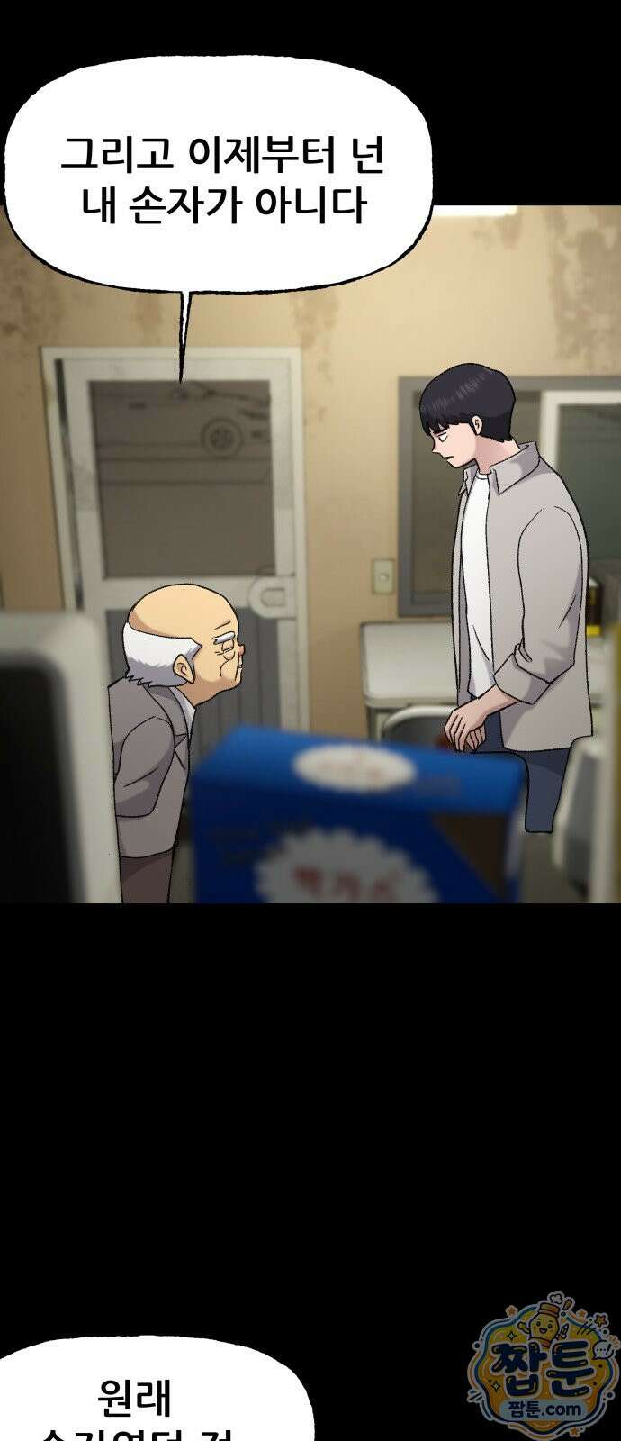 주차장 18화 53