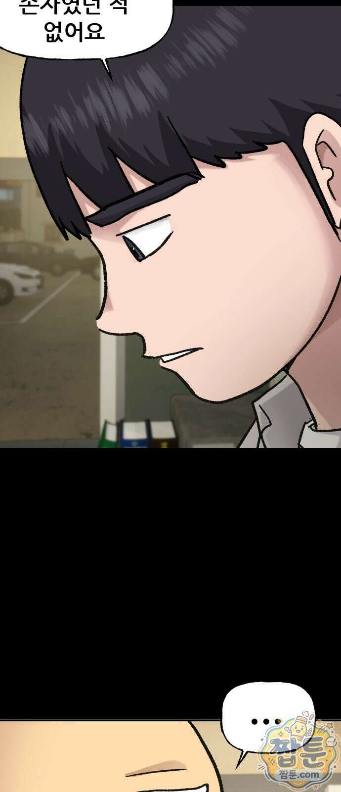 주차장 18화 54