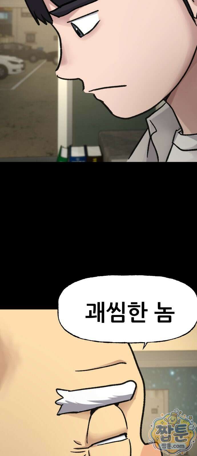 주차장 18화 56