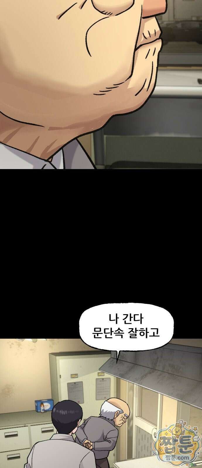 주차장 18화 57