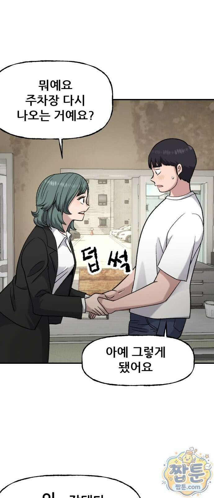 주차장 18화 61