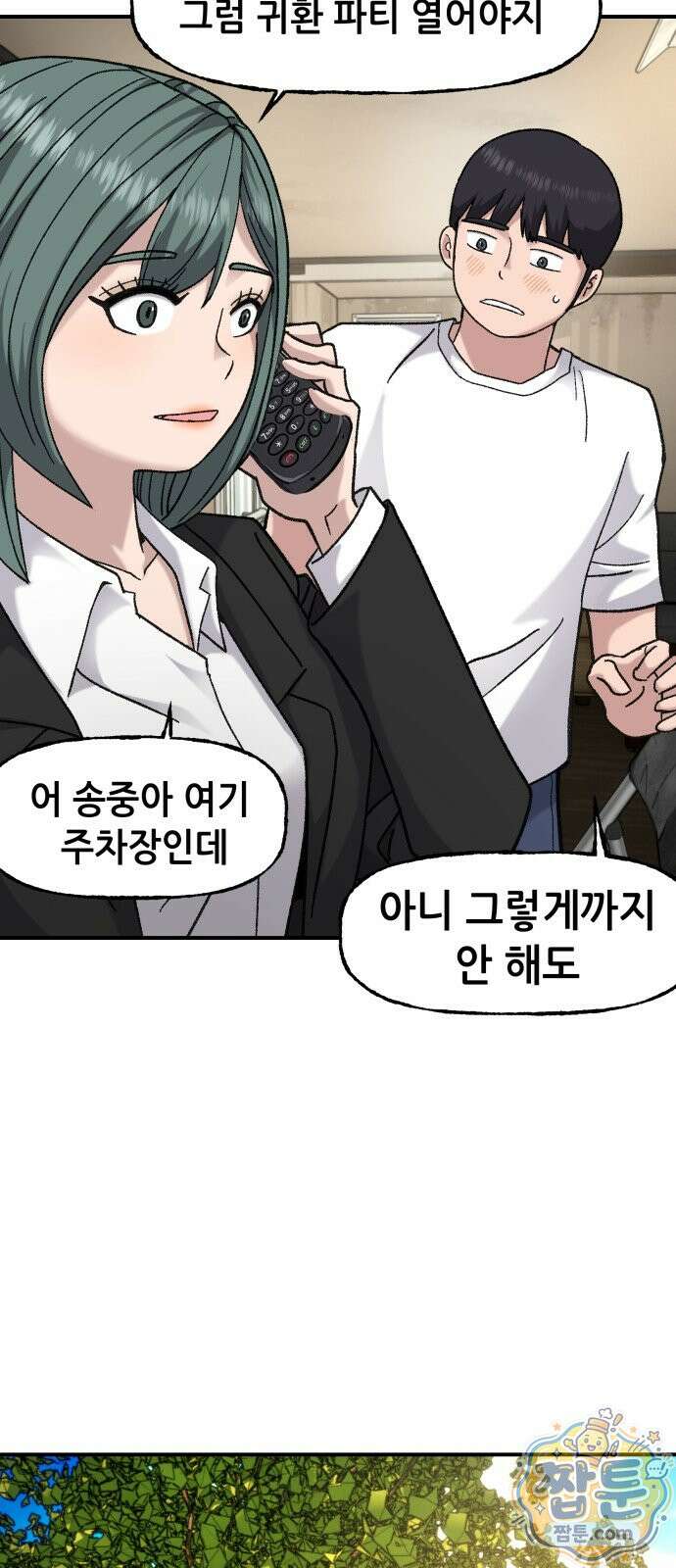 주차장 18화 63
