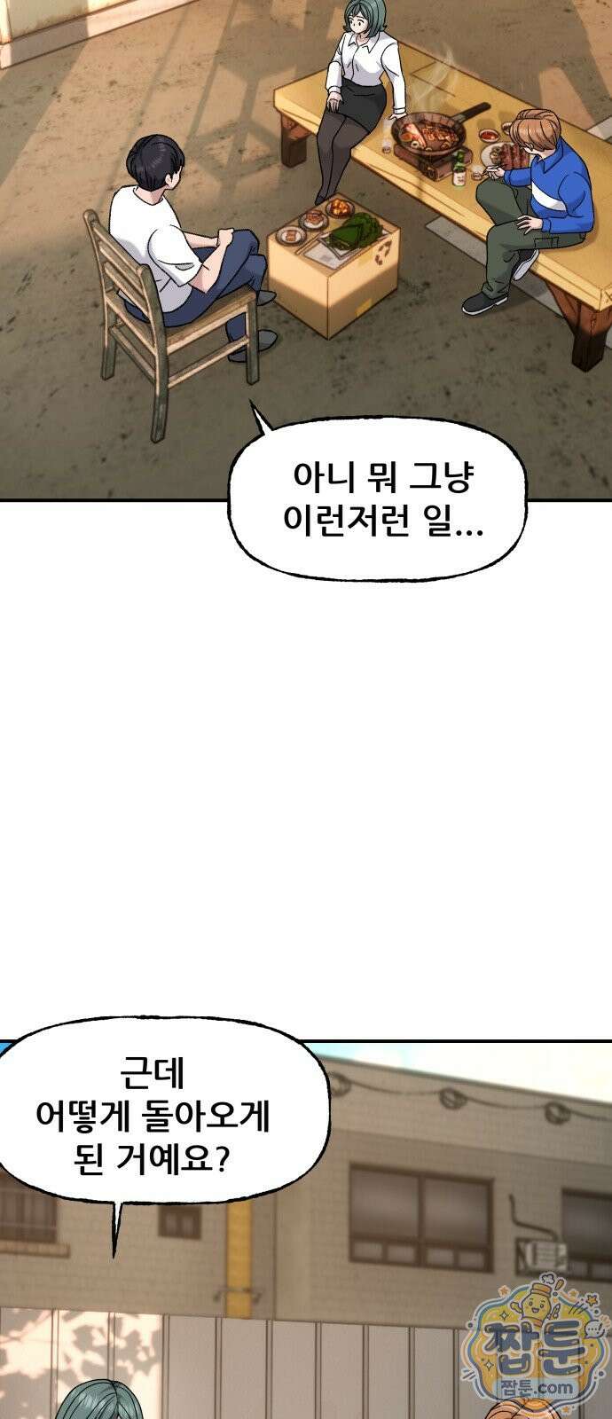 주차장 18화 66