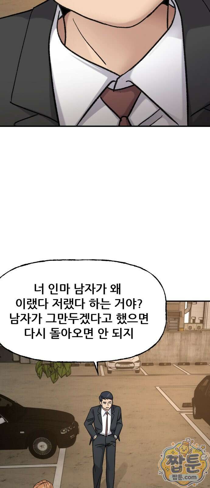 주차장 18화 69