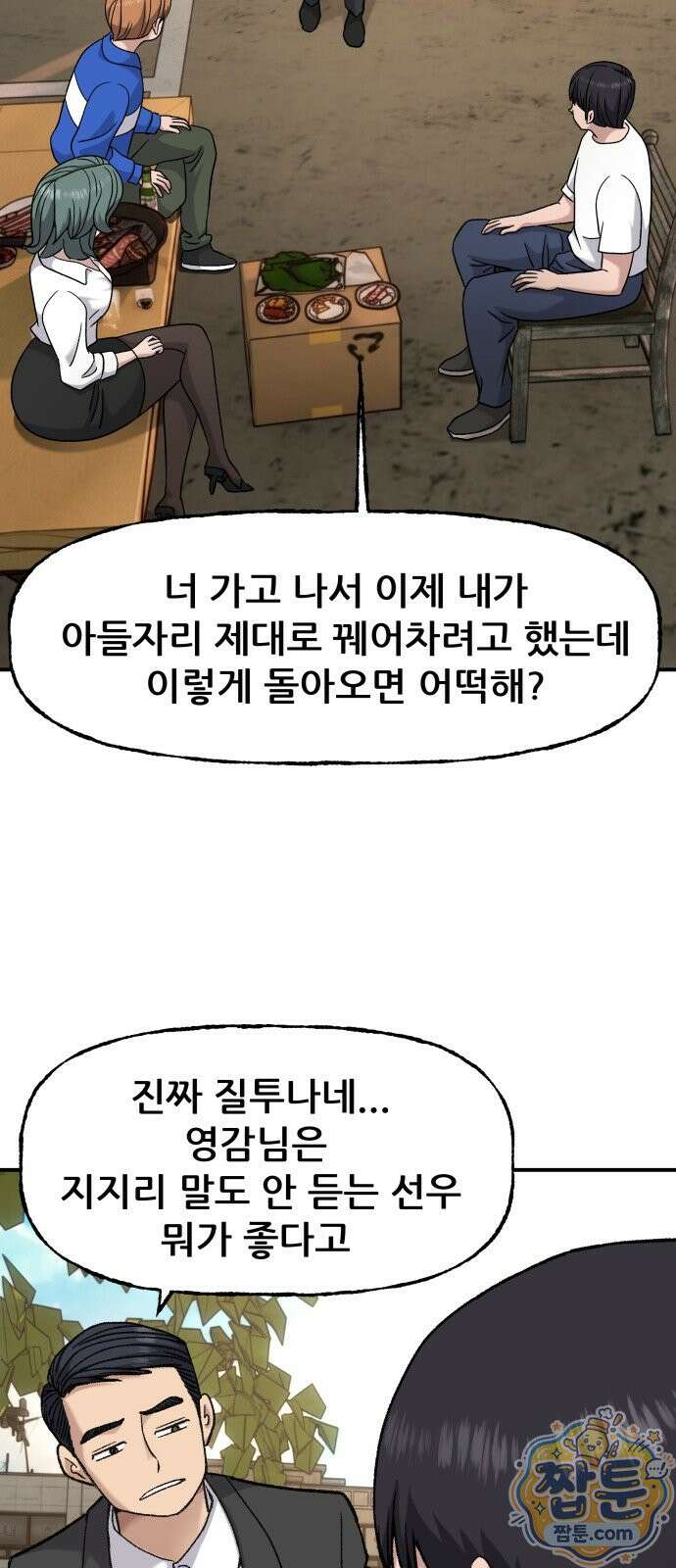 주차장 18화 70