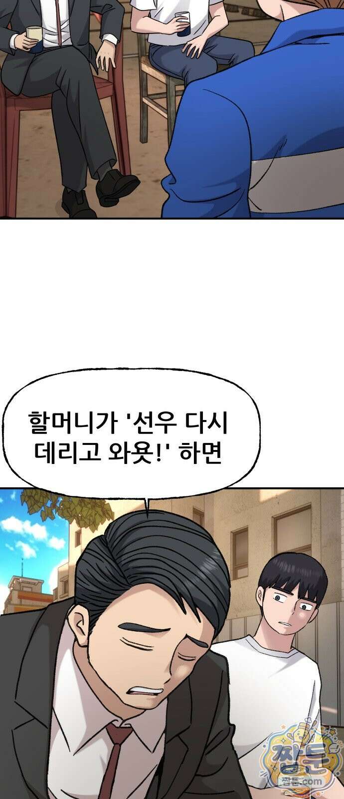 주차장 18화 77