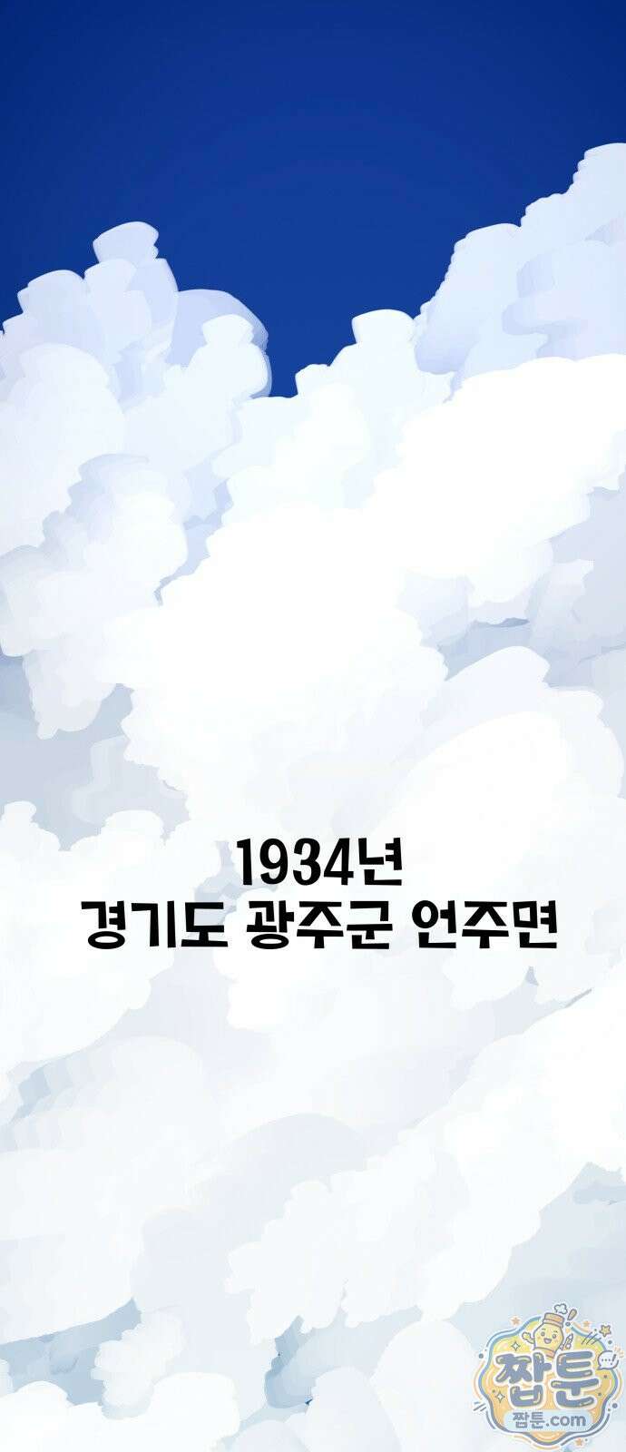 주차장 18화 81