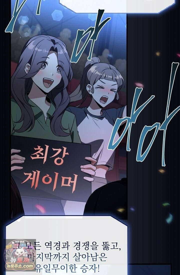 검술 고인물의 게임방송 1화 3