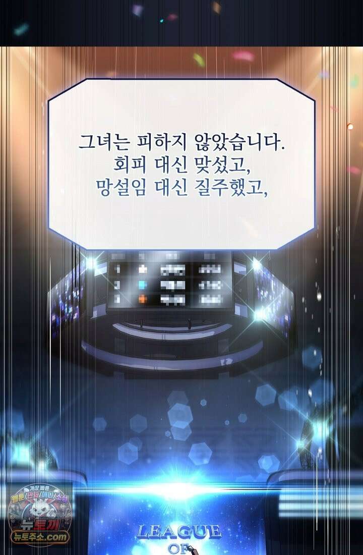 검술 고인물의 게임방송 1화 5