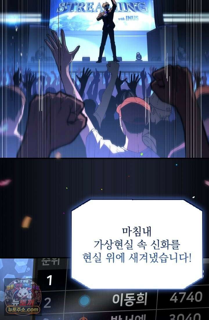 검술 고인물의 게임방송 1화 6