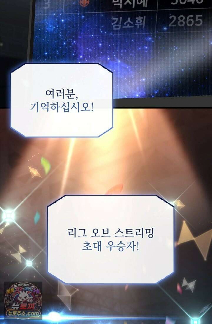 검술 고인물의 게임방송 1화 7
