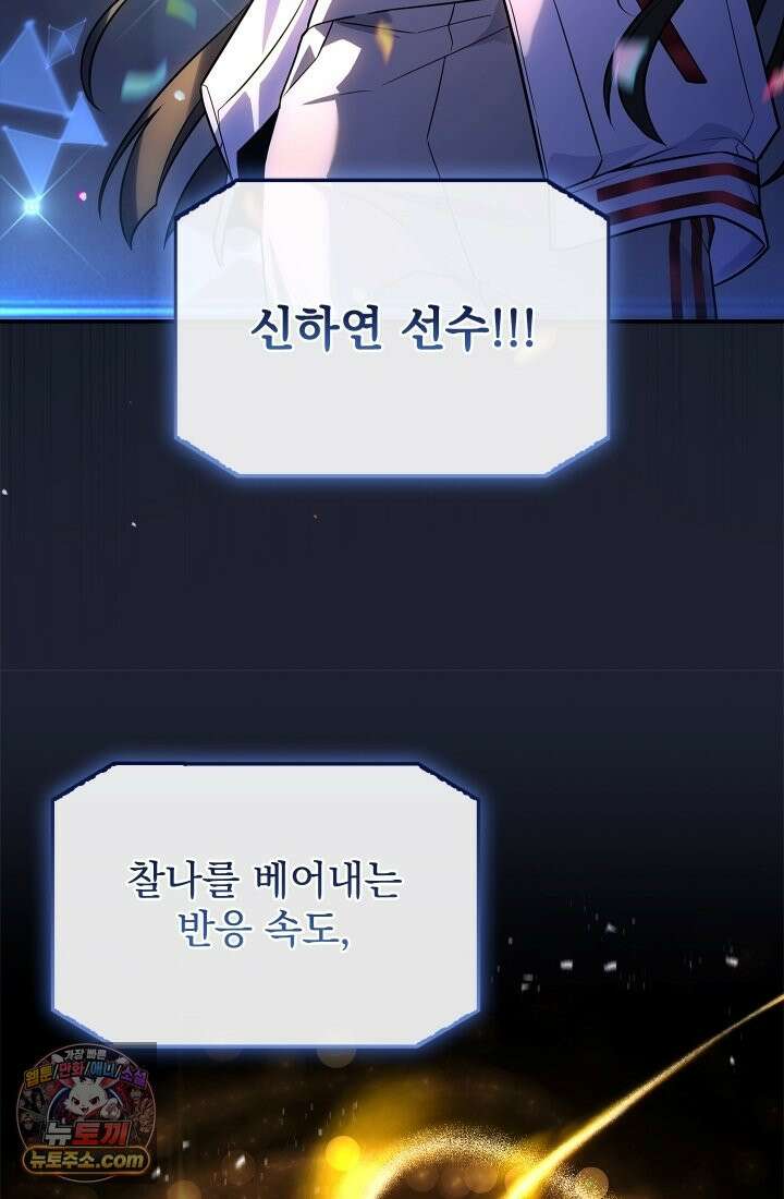 검술 고인물의 게임방송 1화 9