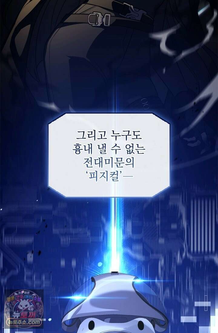 검술 고인물의 게임방송 1화 12