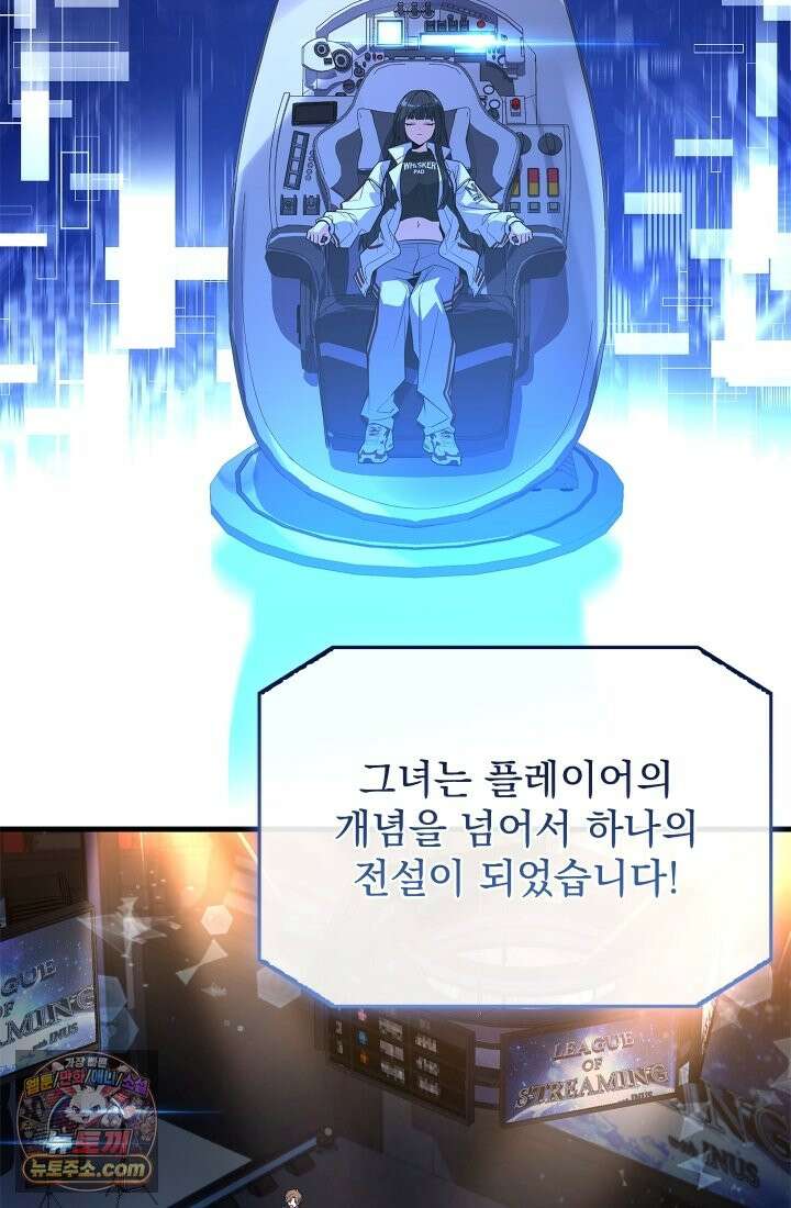 검술 고인물의 게임방송 1화 13
