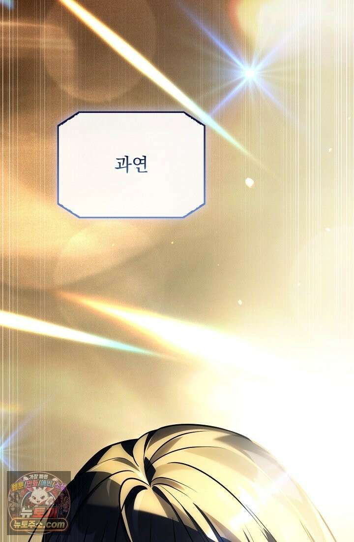 검술 고인물의 게임방송 1화 15