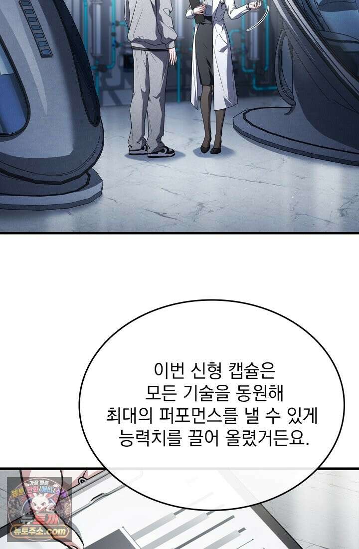 검술 고인물의 게임방송 1화 32
