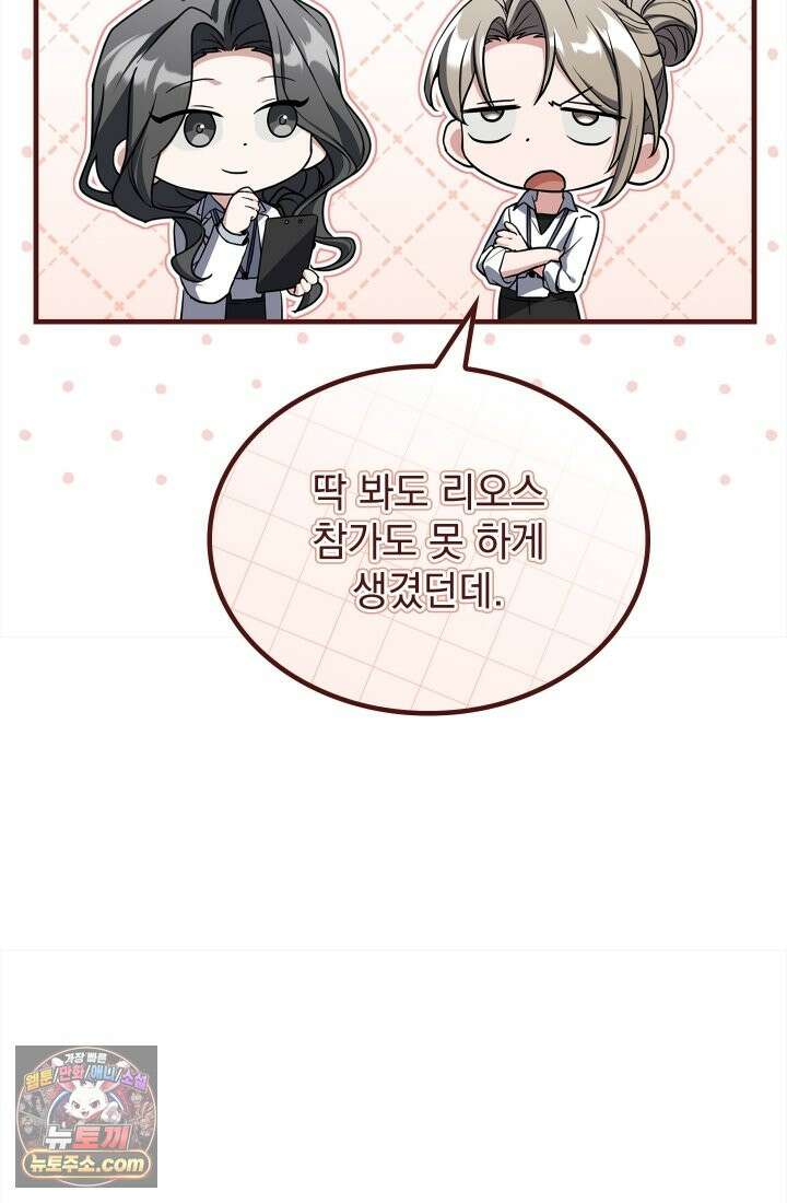 검술 고인물의 게임방송 3화 6