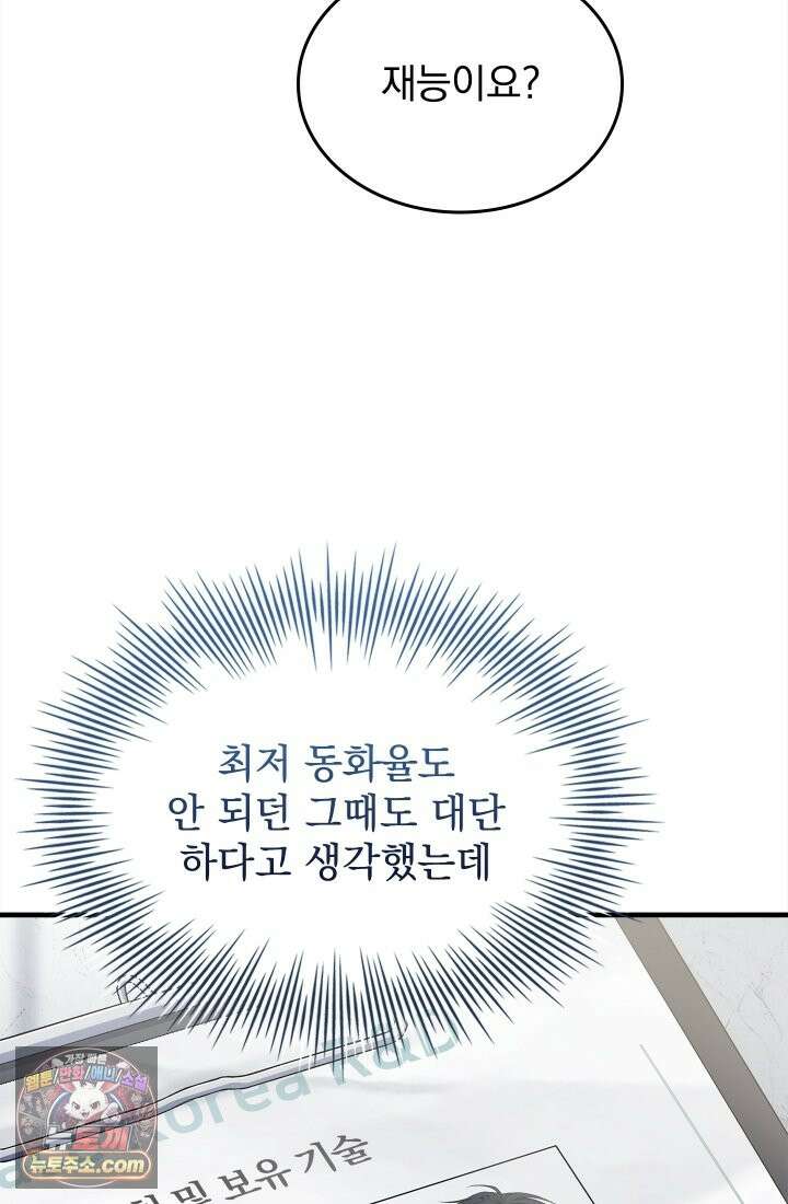 검술 고인물의 게임방송 3화 8