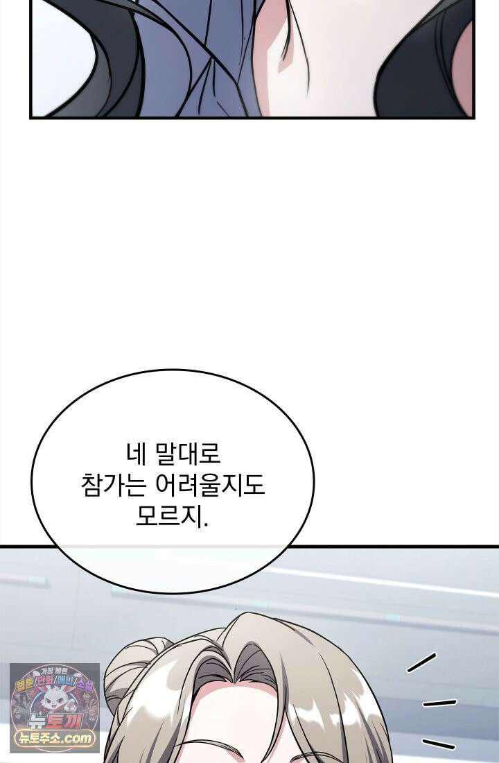 검술 고인물의 게임방송 3화 11