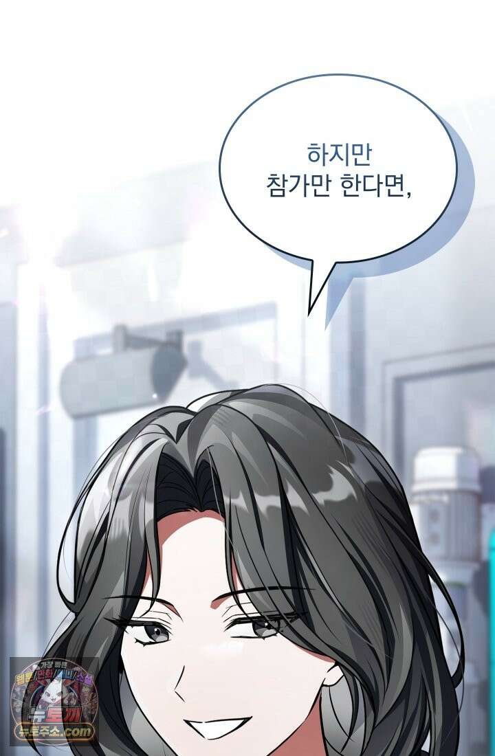 검술 고인물의 게임방송 3화 13