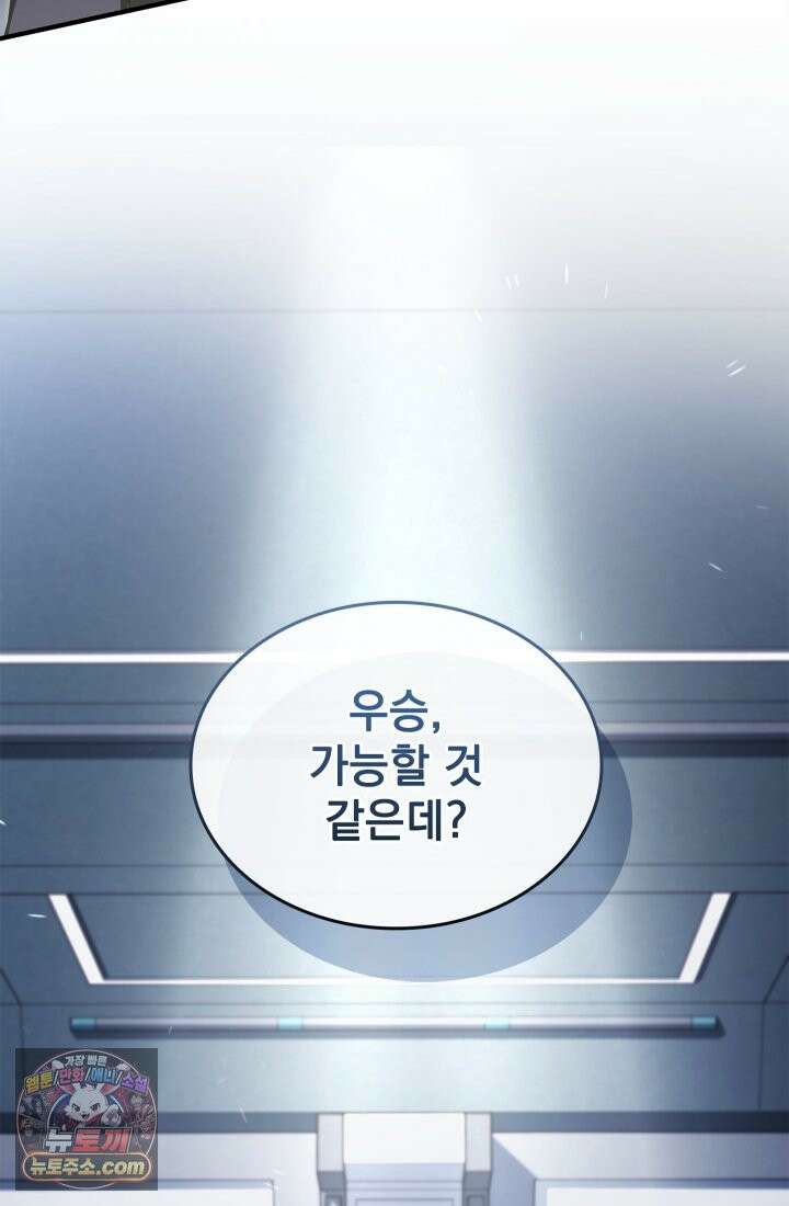 검술 고인물의 게임방송 3화 15