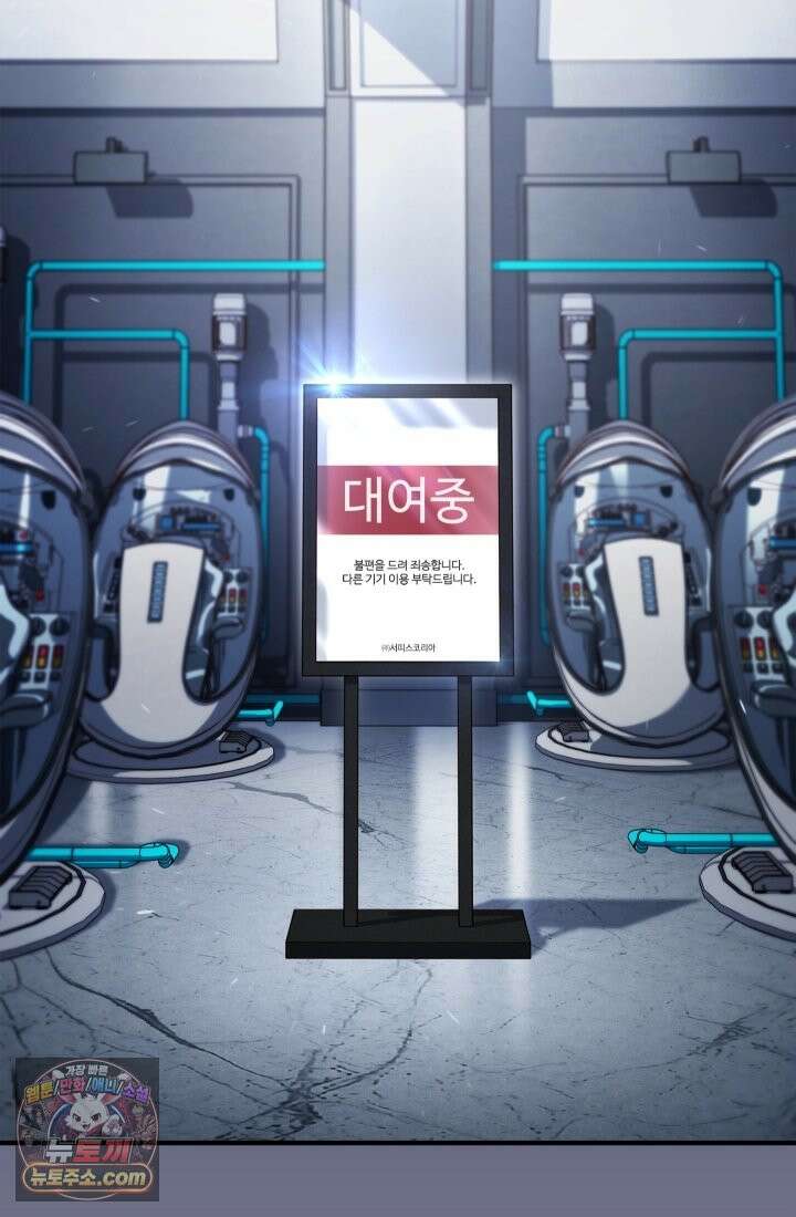 검술 고인물의 게임방송 3화 16