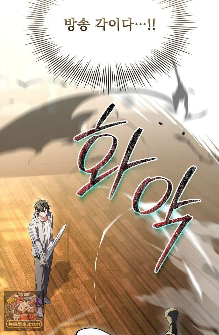 검술 고인물의 게임방송 3화 27