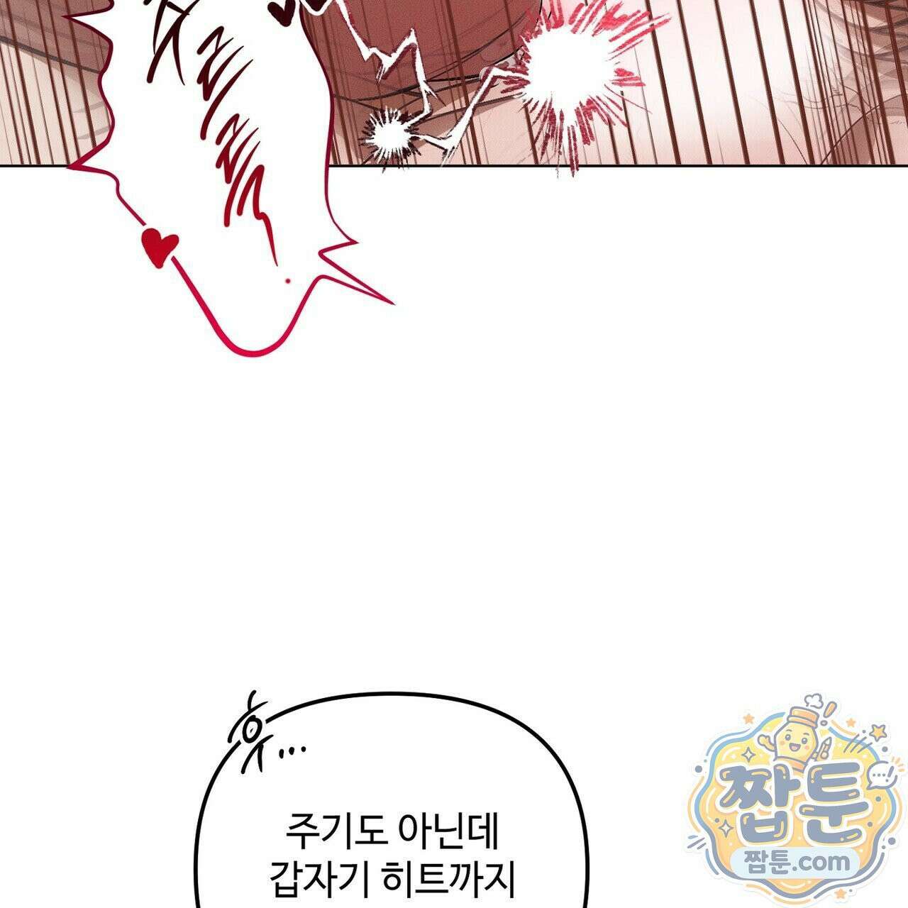 쥐덫 [BL] 40화 7