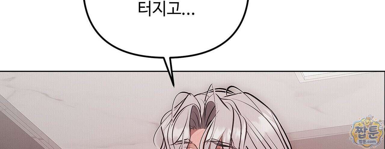 쥐덫 [BL] 40화 8
