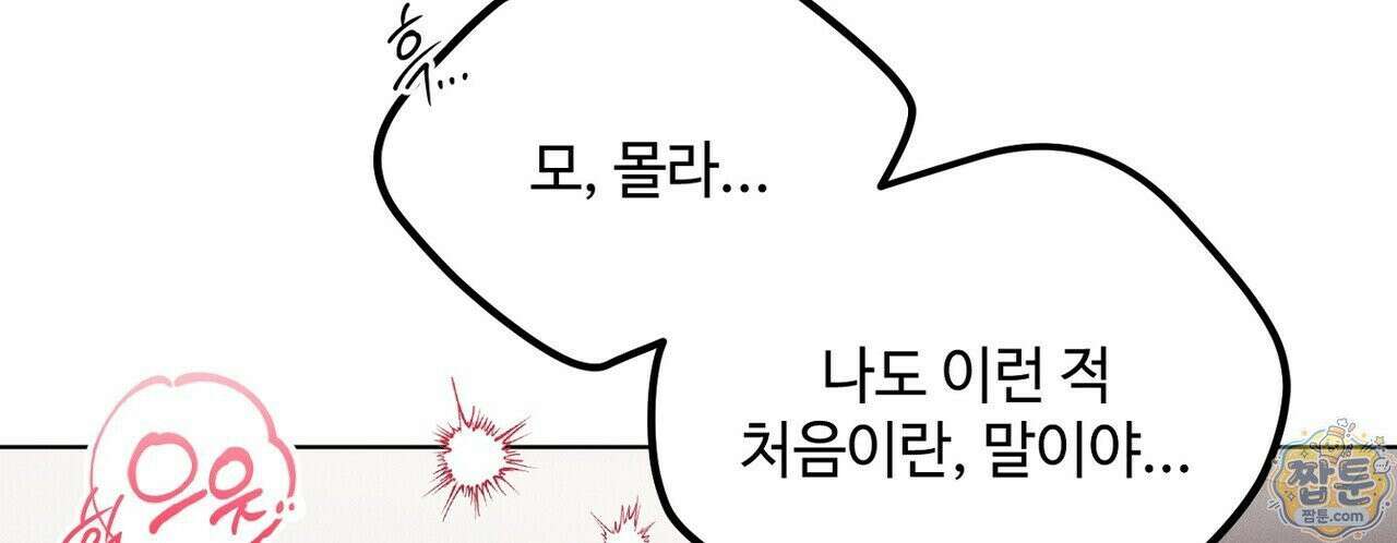 쥐덫 [BL] 40화 14