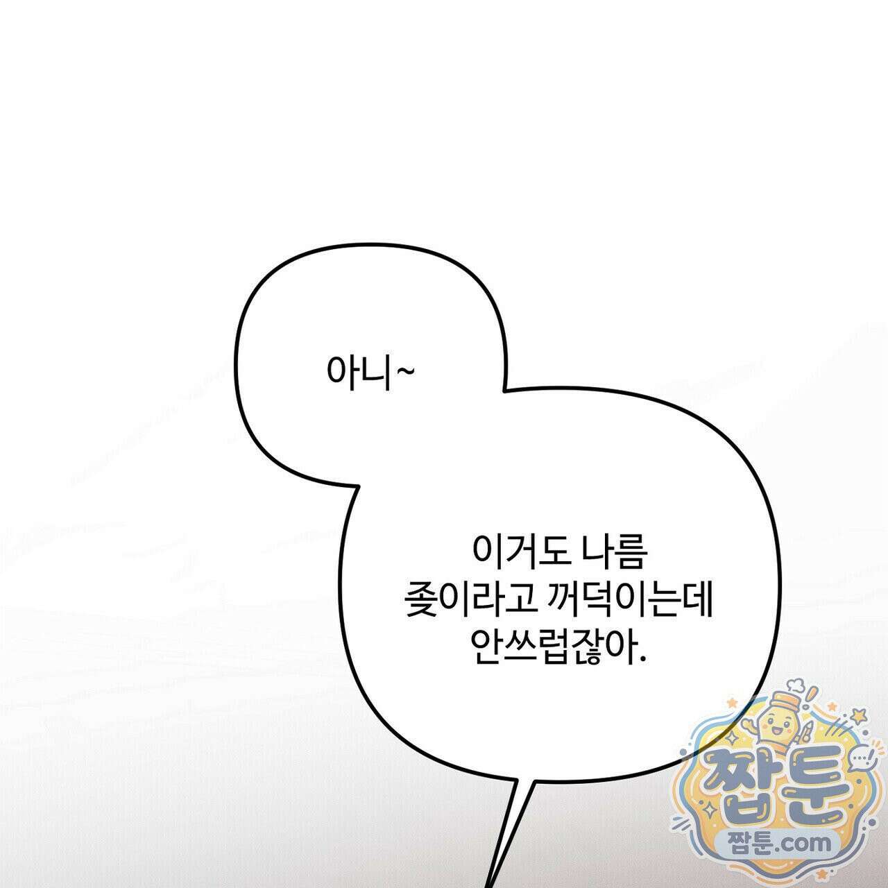 쥐덫 [BL] 40화 29