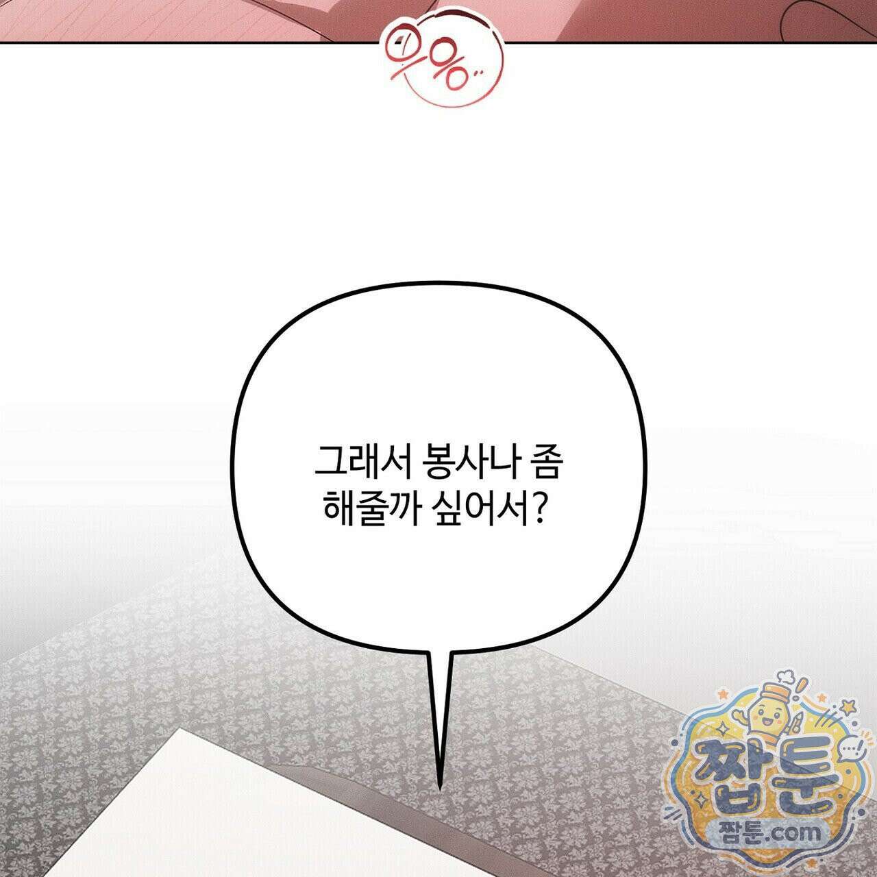 쥐덫 [BL] 40화 33