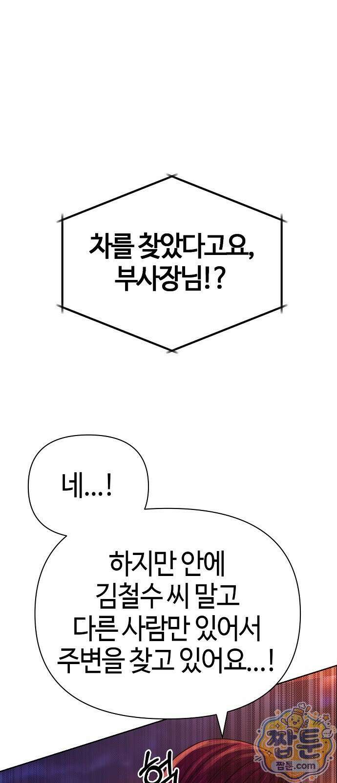 신입사원 김철수 159화 1