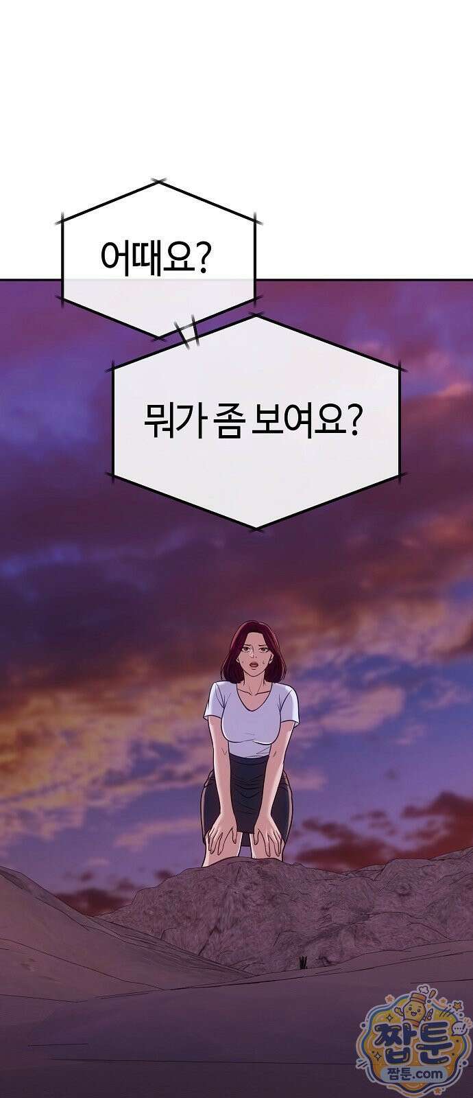 신입사원 김철수 159화 5