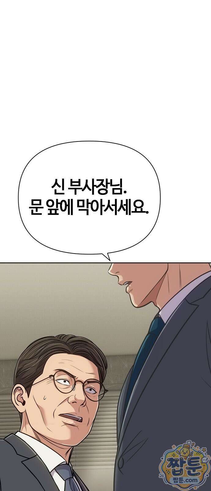 신입사원 김철수 159화 9