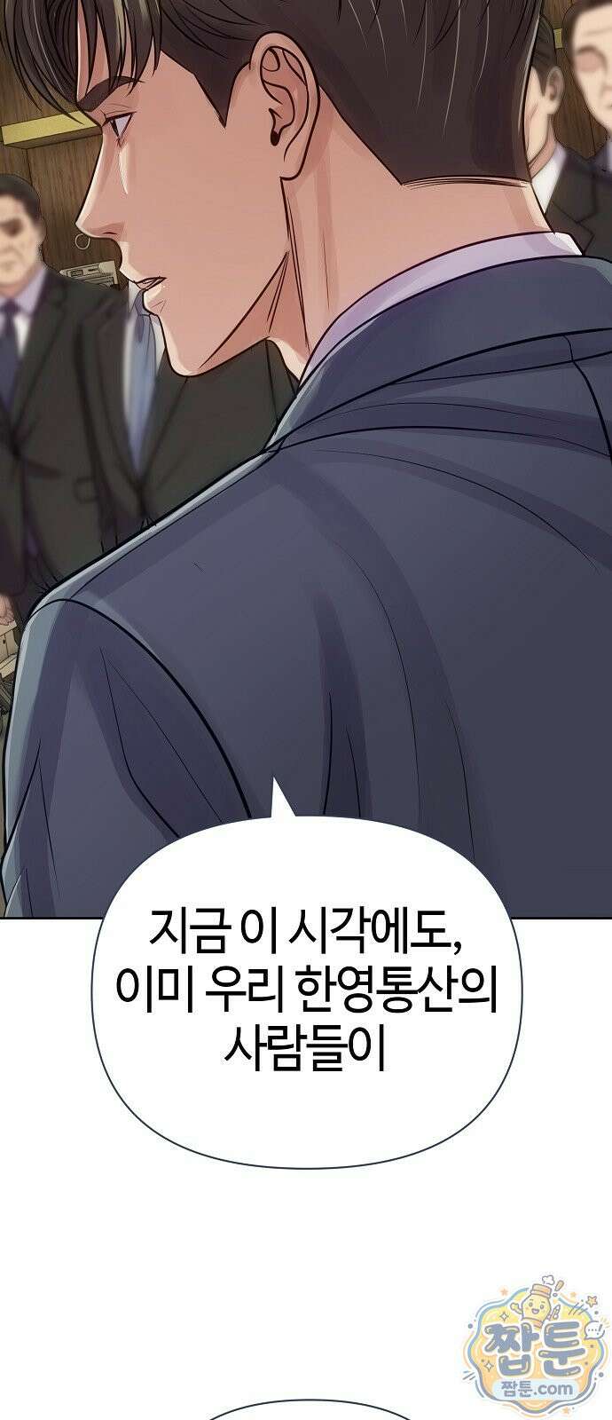 신입사원 김철수 159화 11