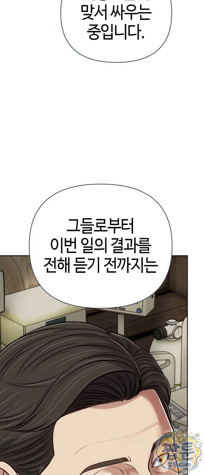 신입사원 김철수 159화 13