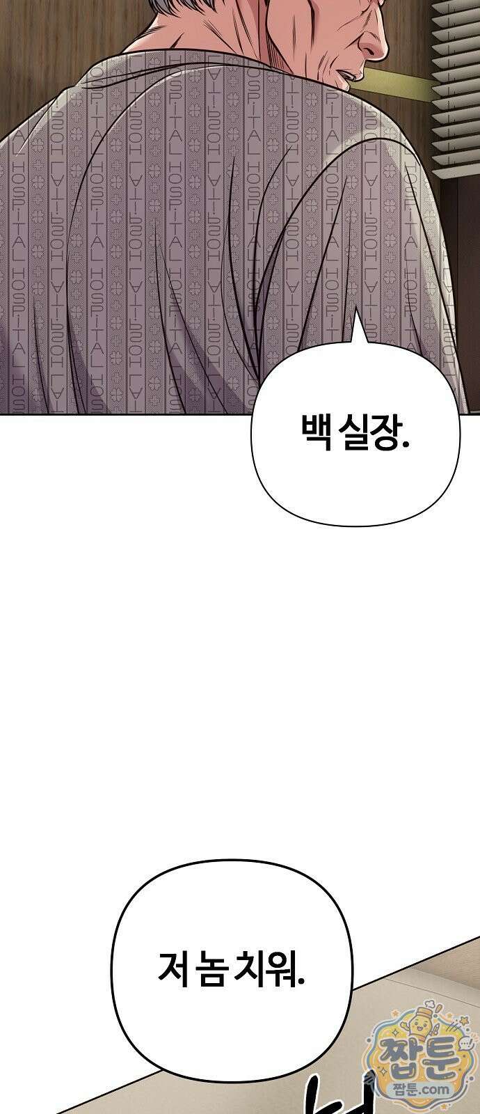 신입사원 김철수 159화 19