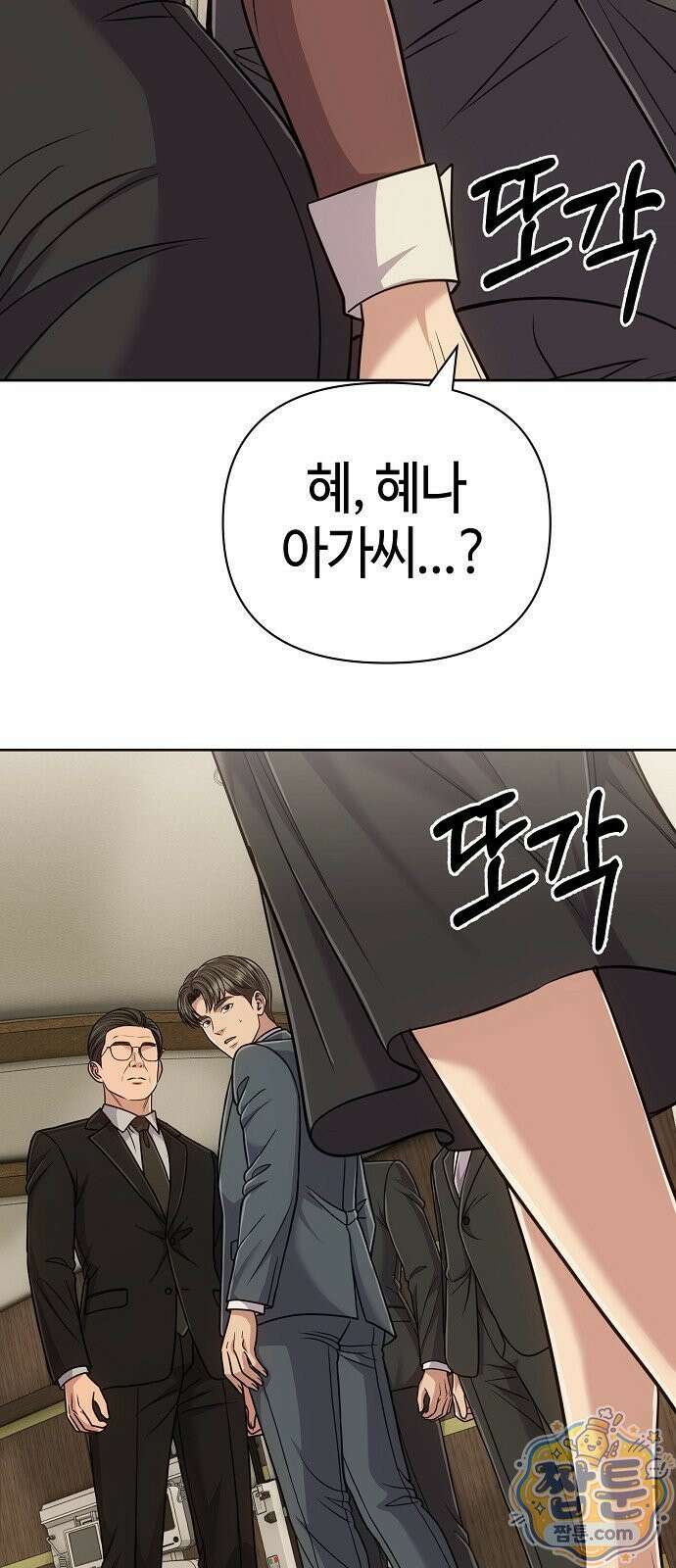 신입사원 김철수 159화 25