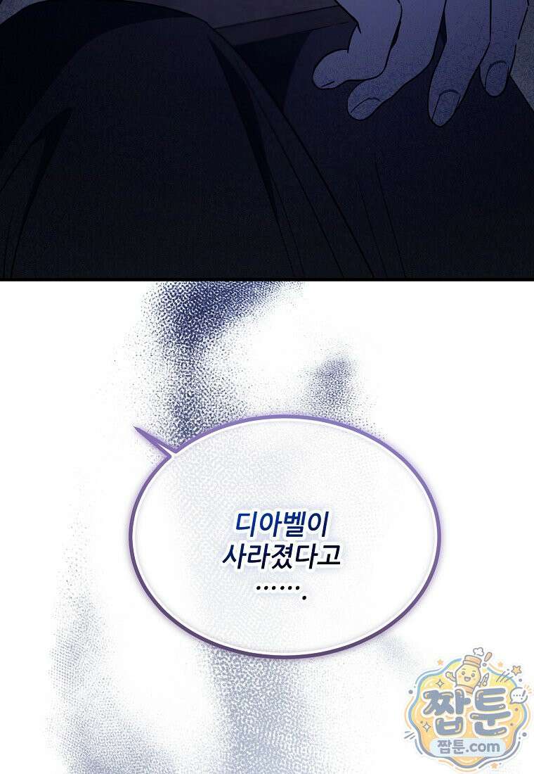 악마는 레이디를 키운다 124화 2