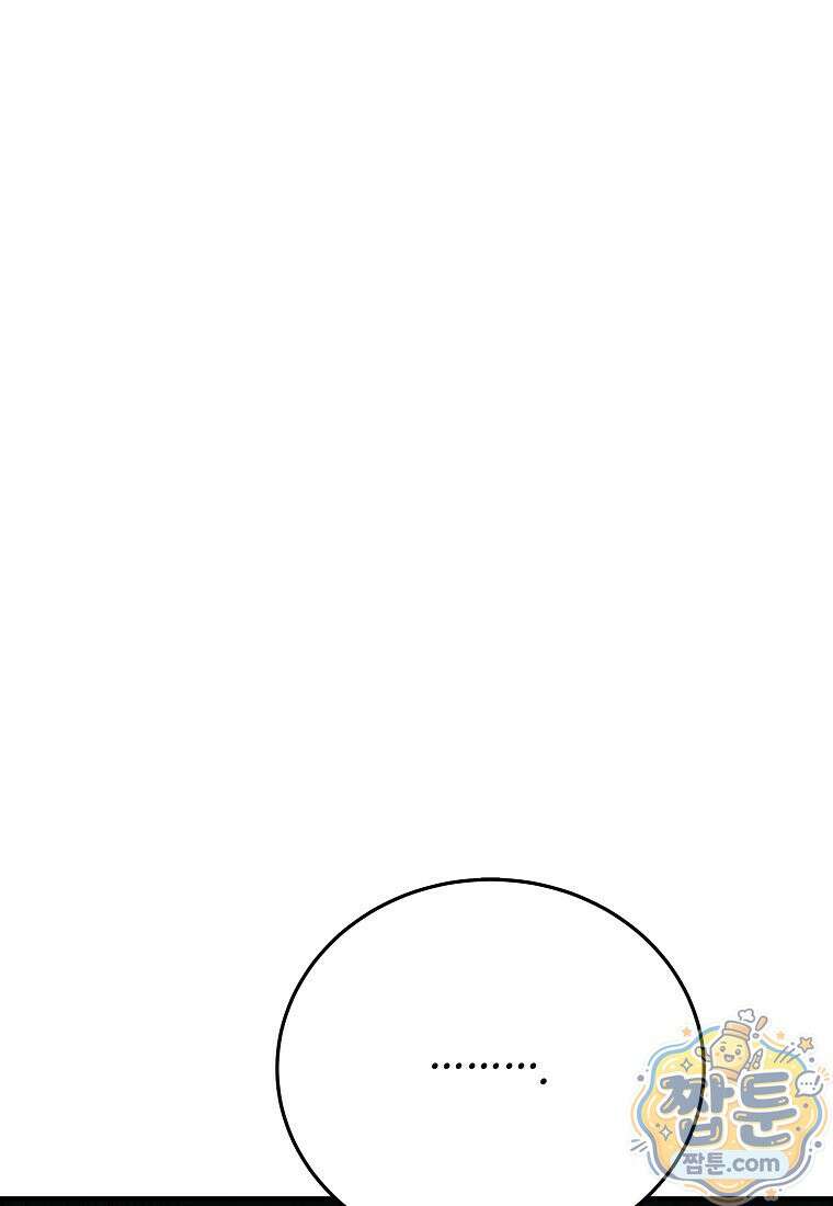 악마는 레이디를 키운다 124화 5
