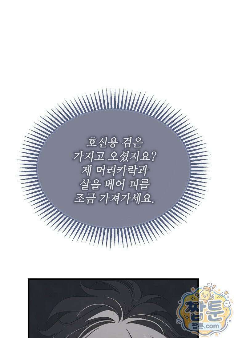 악마는 레이디를 키운다 124화 9