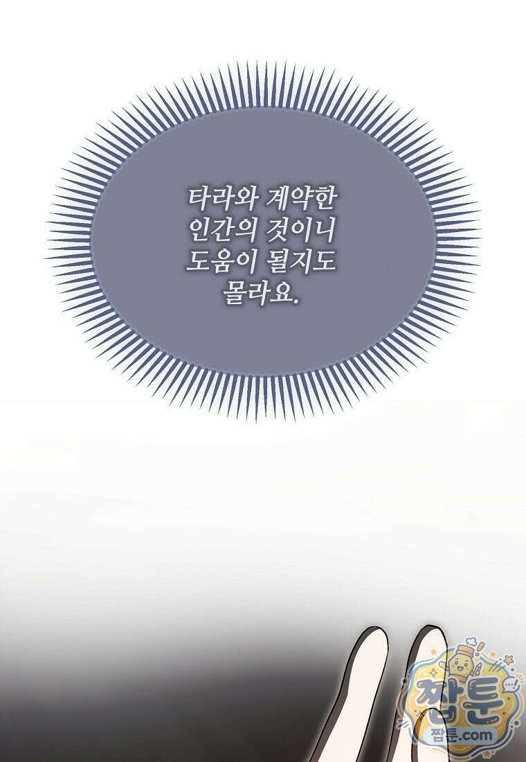 악마는 레이디를 키운다 124화 11